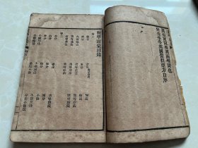 清光绪年间印本 学堂早期课本 《数学启蒙》四卷四册合订两厚册全 此书不同算学启蒙 本网出现过一次光绪二十四年印本 我这版本为二十二年印本 可见又胜一筹