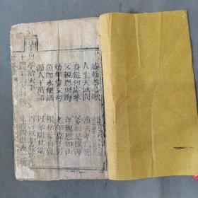 清木刻劝孝善书资料 治邑暴金山 長邑張仁只捐刻本 勸孝歌 九页十八面 一册全