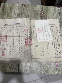 五十年代的清平县人民政府房地产契纸、带税票、包老完整