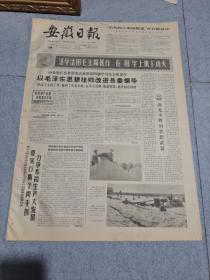 早期老报纸：1966年1月16日《安徽日报》4版以毛泽东思想挂帅改进县委领*