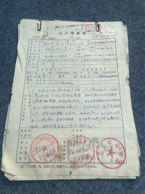 1980年门头沟大台入户手写资料