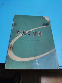 1975年，摩托车维修