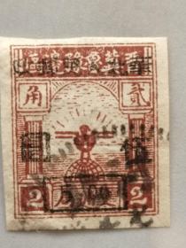 拍卖3《晋冀鲁豫邮票2分》华北人民邮政5元，｛放心！保真｝