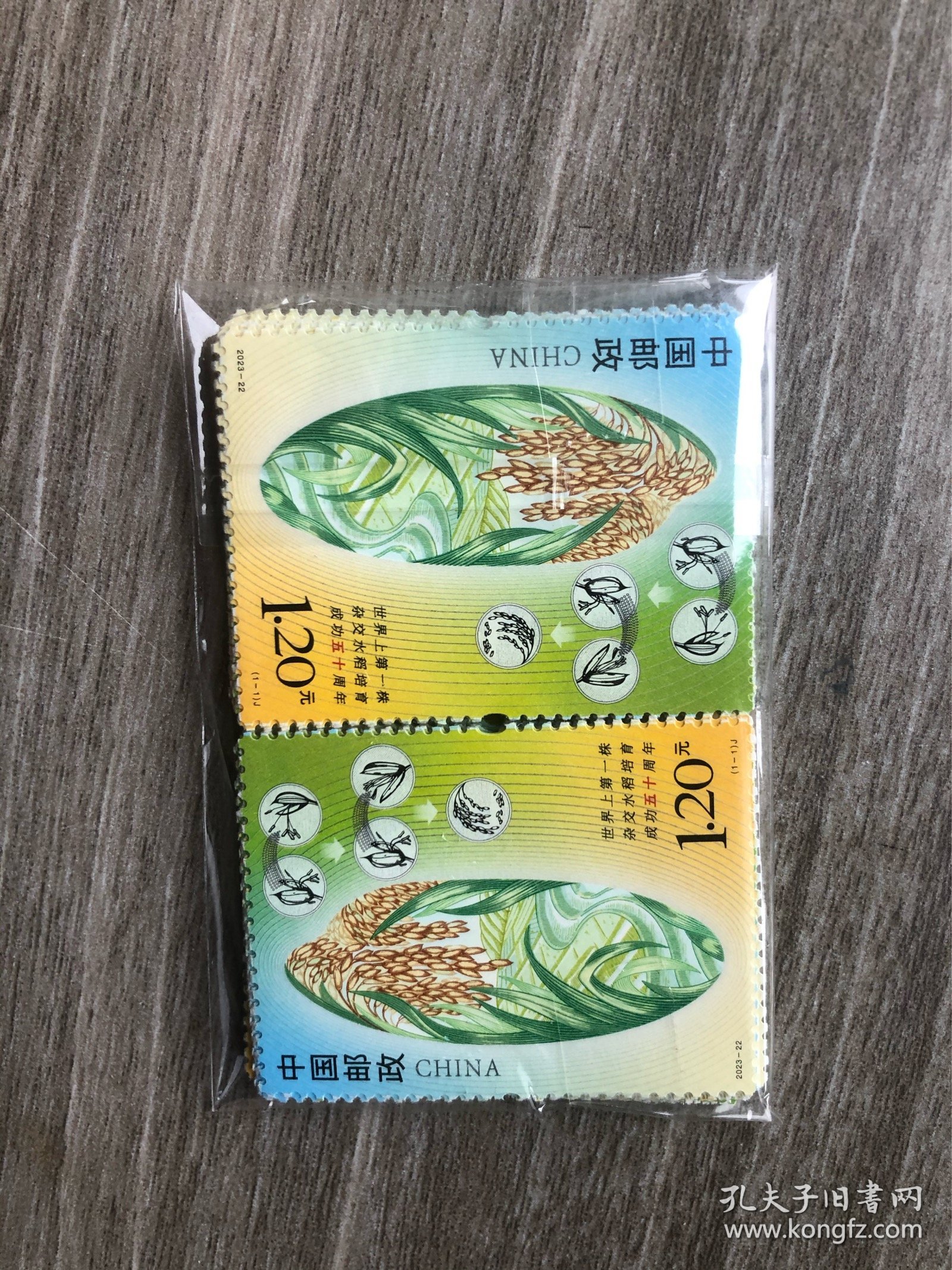 邮票 2023-22水稻十套拍