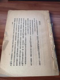 社会发展史 李里人著  1933版 此批书全被卖家撕掉封面签名遗憾