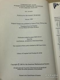 著名数学家华罗庚英文论著，场论与复变函数分析，1963年美国数学协会出版，馆藏孤本精装一册全。