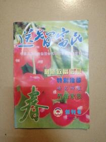 创刊号《送智富民》