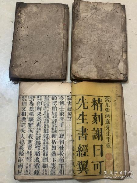 清代木刻板，精刻谢日可先生，三册七卷全、尺寸24 X15.5，A09