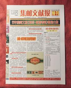 《集邮文献报》7期合拍（含特刊）