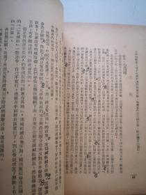 唐弢藏并批校毛笔 红色经典毛主席著作 论联合政府 1949三联初版本毛主席像封面