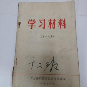 学习材料（第十九集）