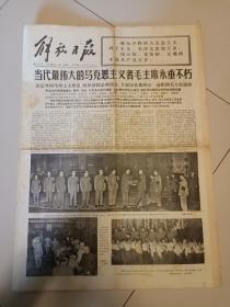 毛主席逝世报纸九月15日