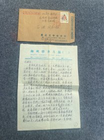 古进旧藏-黄火兴致古进信札-黄火兴《嘉应文学》编辑。1965年加入广东作协，曾被选为理事。系中国民协、中国华侨文学艺术家协会、中华诗词学会、广东曲协、广东民俗学会等18个文艺民间组织的成员。