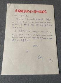 苏刚至中国高等科技中心办公室，苏刚，男，1966年4月出生于甘肃省庆阳市，教授，博士生导师。现任中国科学院前沿科学与教育局局长