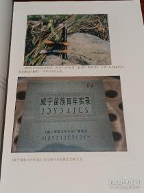 老苗文已快成恐龙了，苗文源流考证手稿批校本， 主编朱文光先生签名长题记样稿， 大16开200页，仅此一本，无比珍贵。