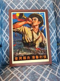 全民皆兵（新装饰画店铺装饰画电影电视剧道具，实物拍摄45*33厘米，带木质画框，高透明有机玻璃，可挂墙带挂墙配件，专用包装纸盒，气泡柱包装）