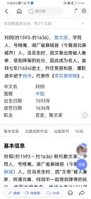 刘侗（湖北麻城人，崇祯进士）与汤显祖（江西省临川人，文人）科举文章八股文一页。