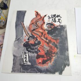 老卡纸画一张，印刷工艺品，27*24