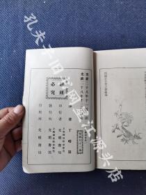 稀见光绪二十八年上海文明书局刊，无锡丁畴隐译《开辟新世界之鼻祖》二十四章全一册，又名《哥仑波》。