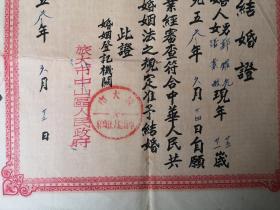 1953年 旅大市 结婚证一对