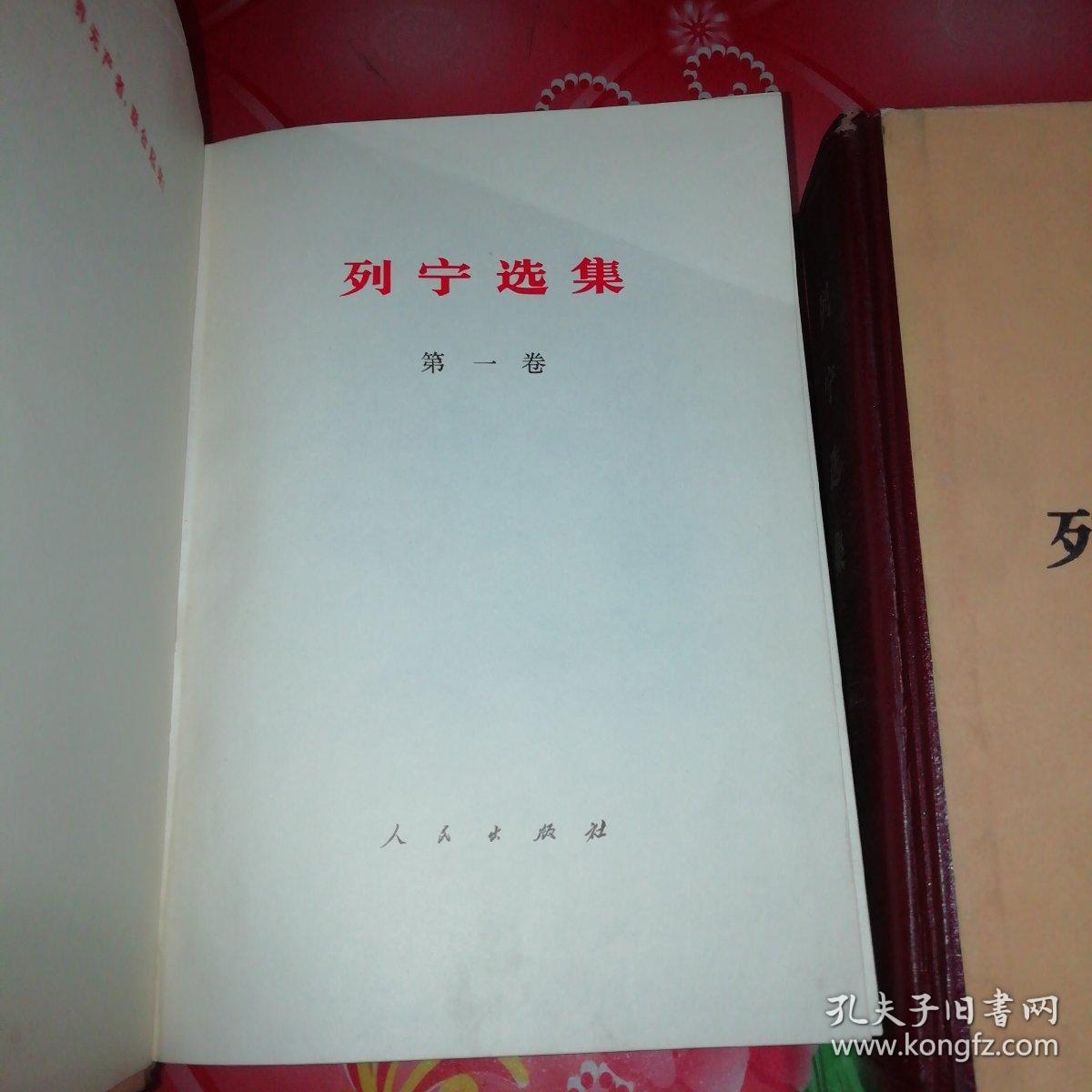 列宁选集（第一卷至第四卷）。共4厚本。
品相好，保存好。