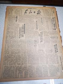 东北日报    四开四版 1949年1273”号