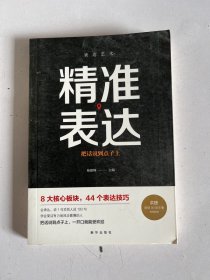 精准表达  把话说到点子上