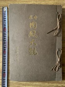 《世界国风大观》精装仿皮硬面，内页单面装裱38幅世界各地风情老照片，大幅珂罗版照片尺寸平均15×11厘米，大相册32*22厘米，有文字题注贴。日版，原封原衬纸。