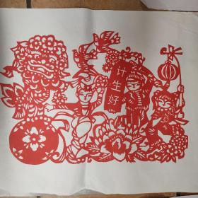 剪纸：和谐计生、计生好、超生 优生、只生一个好 (五张剪纸合售)