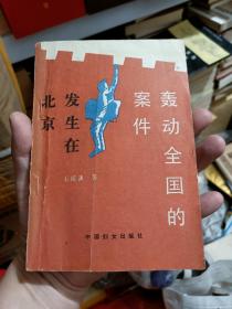 两册合拍特殊时期案件书籍（只发快递，周末发书）
（疫情期间，快递滞后，许多疫区停发，特殊情况，请慎拍。谢谢）