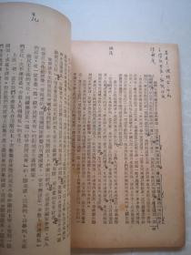 唐弢藏并批校毛笔 红色经典毛主席著作 论联合政府 1949三联初版本毛主席像封面