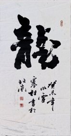 杨志谦  1941年生于河北东光，祖籍山东，自幼酷爱绘画，1955年承画家蒋北海先生启蒙，始学国画花鸟，后就读于北京工艺美术学院雕塑专业。他还得到花鸟大师李苦禅、王雪涛诸先生的指教及笔墨技法的传授。中国艺术研究院一级美术师，中国画研究会理事，中国工艺美术学会理事、当代中外艺术家联谊会理事。