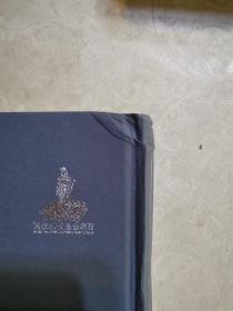 明清民国时期珍稀老北京话历史文献整理与研究  钞本儿女英雄传评话三   新华书店库存图书    书脊受压迫有些变形如图   据原稿影印本 2014年首都师范大学出版社  16开精装