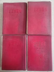 大开本红塑皮1951年一版一印毛泽东选集，罕见版本（卷一1951年，卷二1952年，卷三1953年，卷四1960年。均一版一印）
