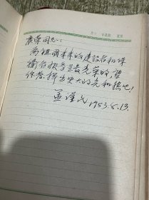 平原省聊城专署赠给卫生工作模范们的笔记本、也是首届山东医学院二十多位毕业生的赠言本