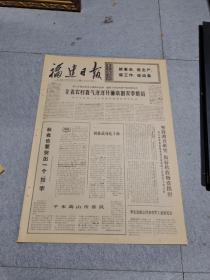 早期老报纸：1971年10月23日《福建日报》4版全省农村喜气洋洋开镰收割双季晚稻