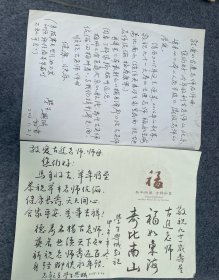 中国优秀摄影师陈兴城致古进信札及贺卡