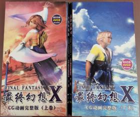 （游戏光盘 游戏视频）最终幻想X / 最终幻想10（8CD 经测均可读）