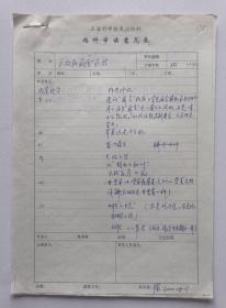 2000年上海科學(xué)技術(shù)出版社編輯陸正華填寫《高血壓病食療法》稿件審讀意見表2頁3面