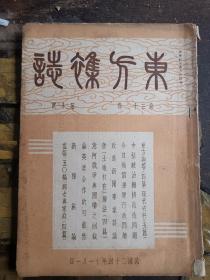 常熟史料！东方杂志第三十二卷二十一号，内页日本陆军省少将冈村宁次和我国赴日考察团和来华视察之日本旅业界。粤汉铁路整理计划委员会全体合影。胡文虎捐资四十万元建筑之中央医院和胡文虎半身铜像。赴美的中国童子军代表团和秋菊有佳色图片。常熟城东方塔和本馆同人在常熟古剑阁合影和常熟剑门和联珠洞和逍遥游等图片。