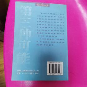 希区柯克悬念故事集：第三种可能，史育哲编译，