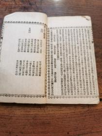 光绪白纸花边石印《校正绣像说岳全传》二十卷六册全，有104幅版图，上海珍艺书局印