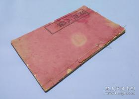 大清光绪十八年西历1892年英牧师杨格非著汉口圣教书【木刻】《真理八篇》上帝真理，万有之本原，天地之大局，化学纪略，救世真主，重生之道，复生之道，悔改为要共八篇论述基督教真理，白纸本一册全，基督教古籍【品差看仔細再出價】