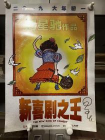 周星驰签名电影海报《新喜剧之王》代表作 永远的星爷 尺寸：42*27cm