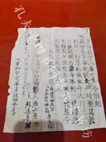 徽州文书，光绪元年歙县岩寺地藏会借谷字据一张。