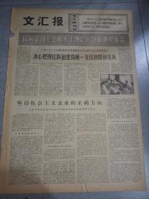 老报纸文汇报1975年3月26日