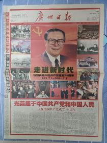 广州日报建党80年