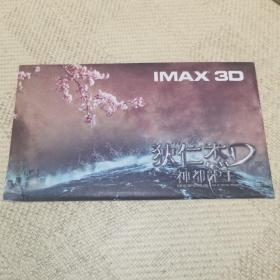 《狄仁杰之神都龙王》IMAX官方原版明信片一套5张 赵又廷 林更新 刘嘉玲 杨颖 冯绍峰