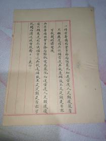 民国时期 解释选举投票文书的毛笔稿一页，/