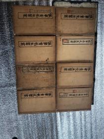 宣统《张聿青医案》一套全：20卷8册；整套书里都是方剂。：八册：卷一卷二：一册；卷三卷四卷五：一册：卷六卷七/一册；卷八卷九：一册：卷十卷十一卷十二：一册：卷十三卷十四卷十五：一册：卷十六卷十七：一册：卷十八卷十九卷二十：一册；上海翠英书局出版；完整版